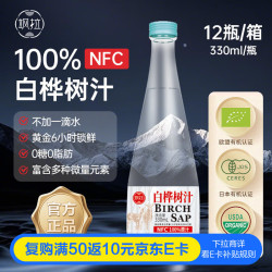 飒拉 ZARA 飒拉 白桦树汁100%纯天然NFC原液果蔬汁330ml*12瓶礼盒