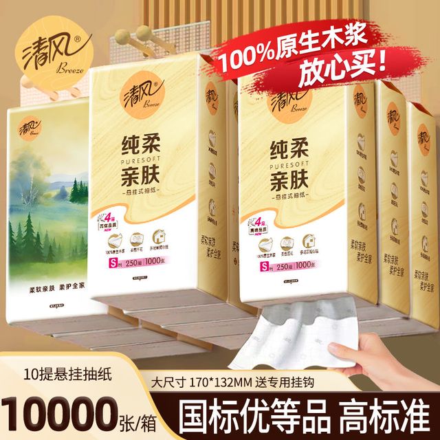 清风 悬挂式 抽纸 9提