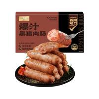 喵满分 爆汁黑猪肉肠火山石烤肠400g