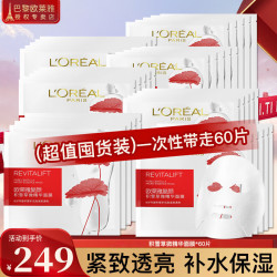 L'OREAL PARIS 巴黎欧莱雅 欧莱雅（L'OREAL）面膜补水复颜积雪草微修护抗皱精华女紧致保湿护肤睡眠提亮 积雪草面膜60片（超值囤货装）