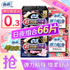 Sofy 苏菲 卫生巾 日夜组合 66片