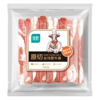 优形（ishape）牛肉卷谷饲原切肥牛卷澳洲涮锅烧烤生鲜火锅食材冷冻1kg 原切谷饲肥牛肉卷1000g*1袋