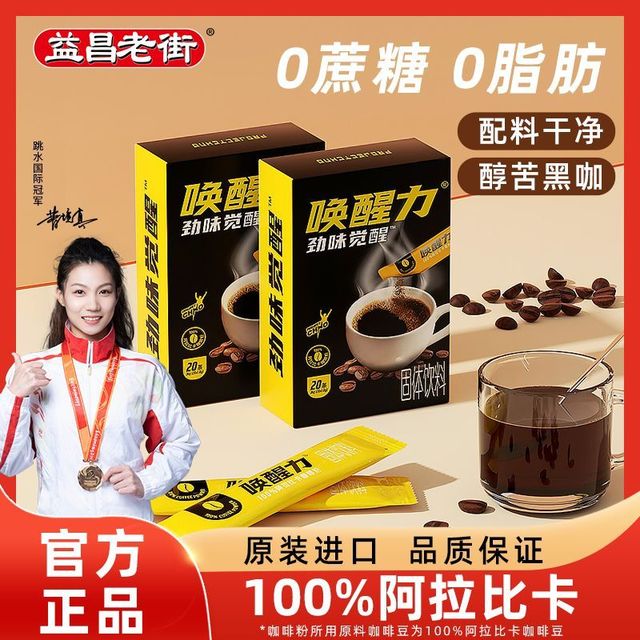 益昌老街 咖啡黑咖啡提神60条0蔗糖非无糖0脂肪原装进口正品美式
