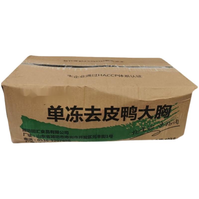 新食道 去皮鸭胸肉鸭肉20斤整箱单冻生鸭肉宠物鸭脯肉新鲜冷冻 10斤【散装 不带纸箱】冰袋泡沫