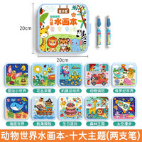 儿童水画本反复涂鸦清水涂色画画幼儿园1岁3宝宝填色绘画册