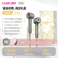 CONFU/康夫 F9 Pro 负离子护发 高速吹风机 【臻享版】尤莱特紫|淡紫之境礼盒+99.99%除菌除螨+11.3万转高速马达/50亿等离子,【臻享版】皓白金|鎏金花舞礼盒+99.99%除菌除螨+11.3万转高速马达/50亿等离子,【臻享版】钛空灰|鎏金花舞礼盒+99.99%除菌除螨+11.3万转高速马达/50亿等离子,【臻享版】初樱粉|鎏金花舞礼盒+99.99%除菌除螨+11.3万转高速马达/50亿等离子,--------【F9Pro高速吹风机】--------,【林允同款】尤莱特紫丨专属配色+99.99%除菌除螨+11.3万转高速马达/50亿等离子,【娜扎同款】皓白金|99.99%除菌除螨+11.3万转高速马达/50亿等离子+磁吸风嘴,钛空灰|99.99%除菌除螨+11.3万转高速马达/50亿等离子,初樱粉|99.99%除菌除螨+11.3万转高速马达/50亿等离子,尤莱特紫|淡紫之境礼盒,皓白金|鎏金花舞礼盒,钛空灰|鎏金花舞礼盒,初樱粉|鎏金花舞礼盒