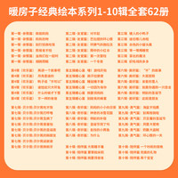 暖房子经典绘本系列第四辑欢乐篇0-6岁宝宝睡前故事儿童