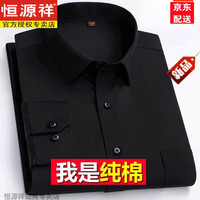 恒源祥男装纯棉衬衫男士长袖衬衫商务男装休闲全棉上衣春秋免烫皱衬衣男