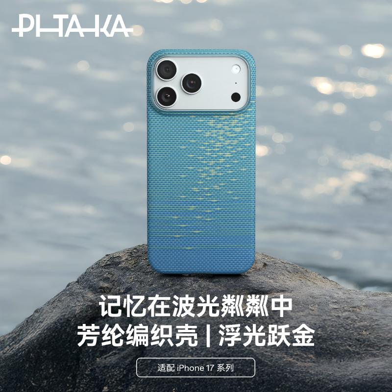  PITAKA 裸机手感 手机壳+磁吸支架