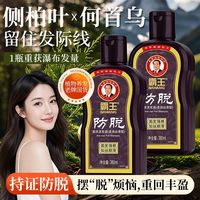 霸王防脱固发洗发水滋补修复柔顺顺滑防脱控油止痒强韧洗发液