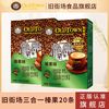 旧街场白咖啡 榛果味20条盒装 三合一速溶咖啡