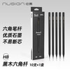 纽赛 六角杆黑木铅笔 不易断芯素描绘画涂鸦考试幼儿文具办公用品  10支装 NS722-HB