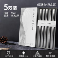 猫友时光 纯钛筷子家用高档防滑防烫 主图同款 第五代钛净化送收纳礼盒
