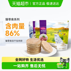 Myfoodie 麦富迪 猫零食冻干零食生骨肉饼猫咪零食冻干营养成幼猫通用