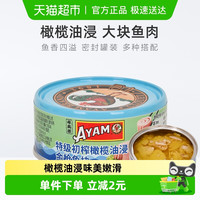 AYAM BRAND 雄鷄標 泰国进口橄榄油浸金枪鱼罐头 150g*1罐