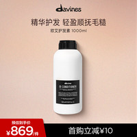 davines 大卫尼斯 欧艾护发素1000ml柔顺毛糙润泽顺滑护发意大利原装进口