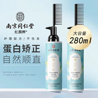移动端、京东百亿补贴：红颜粹 南京同仁堂直发膏免拉蛋白矫正一梳软化头发洗直柔顺剂男女士专用 1瓶装/280ml