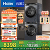 海尔 Haier 云溪3.0系列 GA100-STF583HU1+XQG100-BLDE583HU1 热泵洗烘套装
