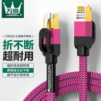 万级 WANJEED 七类网线纯铜  电脑宽带家用扁平网线兼容2.5g成品跳线 七类万兆赛马赫-编织紫 2米