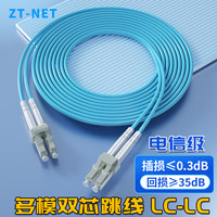 ZT-net 电信级铠装OM3万兆多模双芯光纤跳线LC-LC 多光模块连接线OM3万兆多模双芯跳线 LC-LC 2米
