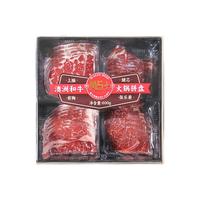  chunheqiumu/春禾秋牧 澳洲和牛M5原切火锅四拼  【顶级火锅】和牛M5火锅四拼600g
