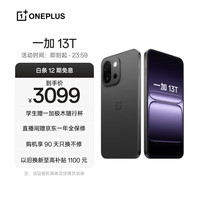 一加 OnePlus 13T 5G手机 12GB+256GB 云墨黑 骁龙8至尊版
