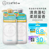 CLAYGE 清爽蓬松洗护套装500ml+500ml 氨基酸无硅油男女留香洗发露