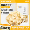 盛耳 百合干100g/袋 食用新鲜百合干特产白合干货银耳莲子羹搭档材料 百合干100g 100g/袋