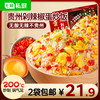 七鲜私厨 贵州剁辣椒蛋炒饭 300g*2 贵州剁椒蛋炒饭 2人份