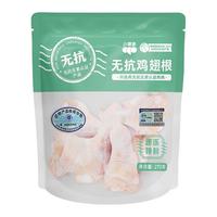 【119元任选4件】小黄象无抗鸡翅根新鲜冷冻鸡翅根生鲜食材鸡中根