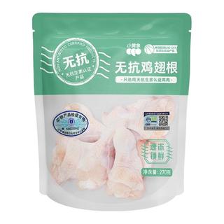 【119元任选4件】小黄象无抗鸡翅根新鲜冷冻鸡翅根生鲜食材鸡中根