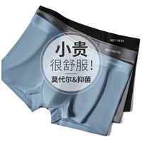 【莫代尔抗菌】3条无痕透气男士内裤平角莫代尔内裤男