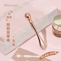 Brainbow 可旋转款滚珠眼部按摩棒眼霜精华导入棒两用挖取勺面部提拉 可旋转眼部按摩棒 1件 1