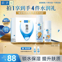 Hada Labo 肌研 极润保湿水乳套装 浓润型爽肤水 乳液90 玻尿酸补水保湿