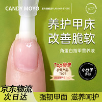 移动端、京东百亿补贴：Candy Moyo CandyMoyo护甲营养油强韧养护断裂分层甲面改善C弧延长甲床角蛋白护甲液2ml
