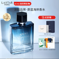移动端、京东百亿补贴：娜赛儿 LASTAR 法国男士香水蔚蓝男士古龙脏话海洋男香水持久淡香 斩女清新海洋香