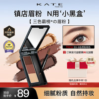 KATE TOKYO 凯朵 KATE） 立体造型三色眉粉耐水耐汗自然鼻影高光修容三合一持久 EX-8 自然粉棕色