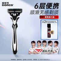 移动端、京东百亿补贴：多乐可 DORCO 6层刀片酒店手动剃须刀 刮胡刀出差旅行便携