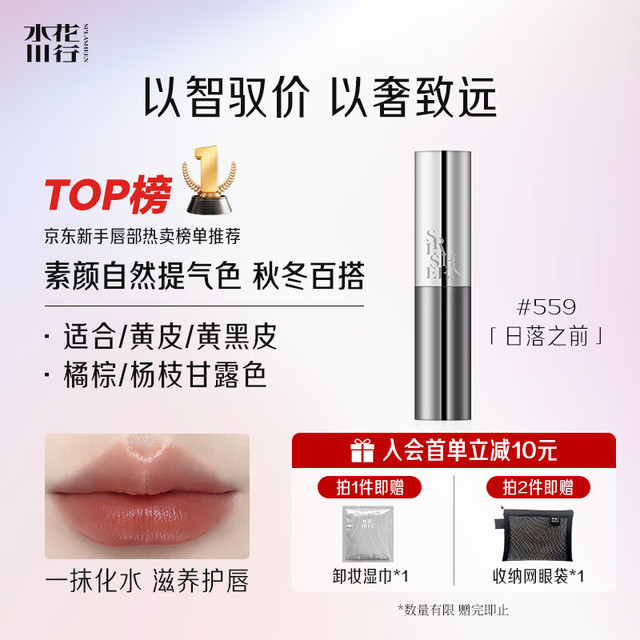 水花川行 SPLASHEEN 日落之前唇膏口红559杨枝甘露色自然显白冬季好物推荐