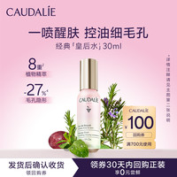 欧缇丽 皇后水精华喷雾30ml