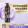 LUX 力士 奢养黑亮鱼子酱洗发水 330ml
