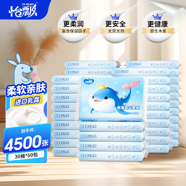 怡飘 纸云柔巾乳霜保湿纸巾 3层 30抽*50包