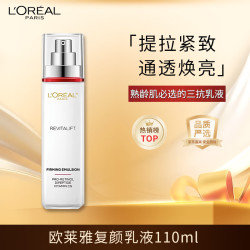 L'OREAL PARIS 巴黎欧莱雅 欧莱雅复颜乳液110ml 补水保湿护肤品生日礼物送妈妈