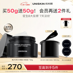 UNISKIN 优时颜 黑引力面霜50g轻盈版紧致淡纹抗皱保湿提拉紧致护肤礼物618大促
