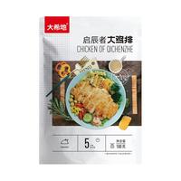 大希地鸡排鸡胸肉 鸡块健身代餐半成品大溪地忘不了冷冻大鸡排 启辰者大鸡排100g*20