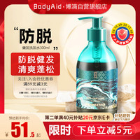 博滴 BodyAid 苗坚防脱育发洗发水 300ml