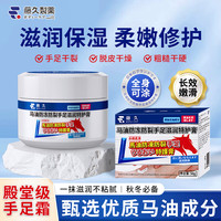 藤久制药 防干裂膏皲裂保湿霜防冻手足马油滋润冻疮膏止痒护手指脚后跟裂口