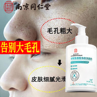 乐家老铺 南京同仁堂氨基酸洗面奶控油抗痘去黑头男女收缩毛孔洁面500ml
