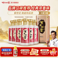百年糊涂 银世纪 52度 浓香型白酒 450mL*6瓶 （共7瓶）