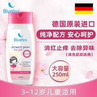 蓝宝丝 Bluetex 德国进口儿童私处护理液女童宝宝清洗液洗屁屁液外阴私密洗护自营